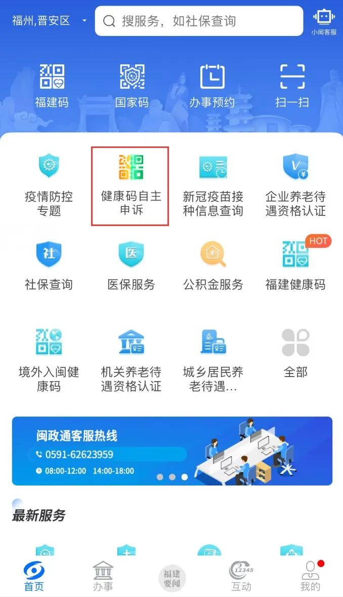 福建健康码误判可自主申诉这样操作